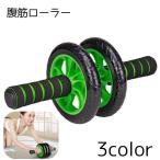腹筋ローラー トレーニンググッズ 腹筋トレーニング 器具 腹筋マシーン エクササイズ エクササイズローラー 筋トレ 筋力アップ 体幹トレーニング フィ