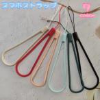 スマホストラップ ハンドストラップ 携帯ストラップ スマートフォンアクセサリー 手首 落下防止 盗難防止 軽量 シリコン 洗える カラバリ豊富