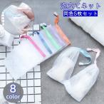 泡立てネット 石けん�