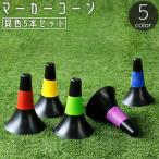  указатель-конус одного цвета 5 шт. комплект цветные конусы треугольник кукуруза Mini футбол футзал баскетбол наземный do ребра ru тренировка тренировка отметка 