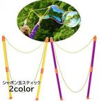 ショッピングシャボン玉 シャボン玉スティック 巨大シャボン玉 バブルマシーン シャボン玉製造機 ロープ ストラップ 紐 棒 持ち手付き 大きいシャボン玉 外遊び イベント 演