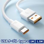 ショッピング充電ケーブル USBケーブル 充電ケーブル データ転送ケーブル Type-C MicroUSB マイクロUSB スマホ充電 タブレット 1m 1.5m スマートフォ