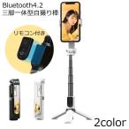  собственный .. палка cell ka палка штатив подставка смартфон держатель фотосъемка Bluetooth с дистанционным пультом эластичный легкий 360 раз вращение iPhone Android соответствует 