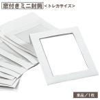  Mini конверт окно имеется коллекционные карточки размер 1 листов одиночный товар канцелярские принадлежности бумажная продукция карта рукав коллекционные карточки кейс фотография фото одноцветный простой место хранения хранение упаковка упаковка 