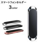 スマートフォンホルダー カーアクセサリー スマホ iPhone Android オフィス キッチン デスク カーホルダー おしゃれ