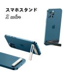 ショッピングスマホスタンド スマホスタンド キックスタンド 折りたたみ マグネット 磁石 薄型 スリム 軽量 メタル 角度調整可能 コンパクト 縦置き 横置き