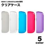 IQOSケース IQOSILUMA iQOS3.0DUO アイコスケース アイコスイルマ 電子タバコケース カバー 透明 クリア 着せ替え シンプル