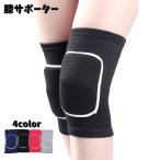 ショッピング膝サポーター 膝サポーター ひざサポーター 男女兼用 メンズ レディース 大人用 保護 サポート 冷え対策 保温 スポーツ ダンス運動