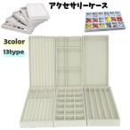 アクセサリーケース ジュエリーボックス アクセサリーボックス ジュエリーケース 収納ボックス 収納ケース ネックレス ペンダント ピアス イヤリング