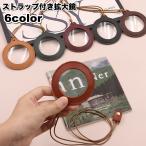 拡大鏡 ルーペ 虫眼鏡 3倍 ストラッ�