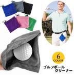  мяч для гольфа очиститель мяч ..kalabina имеется Golf Club очиститель подвешивание ниже микроволокно загрязнения брать . простой одиночный однотонная ткань ткань ширина полотенце 