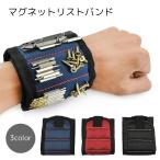 ショッピングリストバンド マグネットリストバンド 男女兼用 雑貨 ブラック レッド ブルー メッシュ 便利グッズ 業務用 ネジ 釘 工具