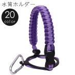 水筒ホルダー ペットボトルホルダー カラビナ付き カップ コップ 手提げ 手持ち 取っ手 編み込み ケース アウトドア 持ち運び バックル 便利 かわ