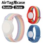 AirTag用ケース リストバンド カバー 保護 エアタグ用 面ファスナー 手首 迷子 徘徊 防止 子供 大人 老人 シリコン 軽量 持ち運び レイン