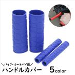  оплетка руля Рулевое колесо рычаг управления покрытие 4 шт. комплект универсальный Raver предотвращение скольжения ударная абсорбция 2 колесо машина мотоцикл мотоцикл скутер ka старт мой 