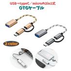 OTG кабель USB память конверсионный адаптор модель C typeC microUSB изменение коннектор переходник смартфон планшет USB память U