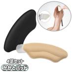 かかとパッド 4足セッ�