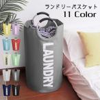 ランドリーバスケット 洗濯かご ランドリーバッグ 大容量 折り畳み 持ち手付き 英字 撥水 カラバリ豊富 北欧風 洗濯物入れ 脱衣かご コンパクト収納