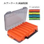 ルアーケース フライケース エギケース 両面収納 釣り用品 道具箱 タックルボックス 仕切り 小分け ルアー入れ 釣り具入れ ツールボックス フィッシ