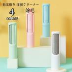 ショッピング毛玉取り 毛玉取り 洋服ブラシ クリーナー ほこり取り 毛取り 回転式 ローラー 掃除グッズ 抜け毛 ペットの毛 コンパクト 持ち運び 便利 簡単