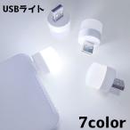 USBライト ナイトライト フットライト 照明 ライト 光 間接照明 廊下 階段 寝室 夜間 USB 足元灯 シンプル