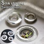 シンクストレーナー ゴミ受け 排水口 流し台 流し カ