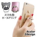 スマホ用ホールドリング スマホリング スマホスタンド 粘着式 長方形 ネコ 落下防止 片手操作 可愛い シンプル 便利 スマートフォン 携帯電話 黒