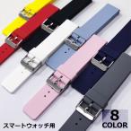 Yahoo! Yahoo!ショッピング(ヤフー ショッピング)スマートウォッチ用 替えバンド 替えベルト 交換用 シリコン ラバー 幅20mm 腕時計 スポーツ フィットネス シンプル 簡単取り付け 付け替え メ