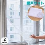 ショッピング網戸 網戸 網 あみ 取付 ネット 貼るタイプ マジック テープ式 DIY 網戸セット 虫よけ 窓 玄関 小窓 枠なし 防虫 工具必要なし