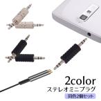  стерео Mini штекер 2 шт. комплект 3.5mm переходник мужской мужской серебряный цвет чёрный compact маленький размер легкий перевозка простой автомобильный машина стерео sma-