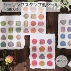 シーリングスタンプ風シール 文房具 ピンク ブルー オレンジ かわいい シンプル DIY デコレーション