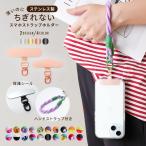スマホストラップ ハンドストラップ 手首 スマホ ホルダーセット 携帯ストラップ ホルダー ステンレス ショートストラップ 手ぶら 落下防止 360度