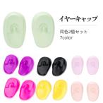 イヤーキャップ 耳キャップ 耳カバ