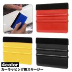 スキージー ヘラ カーラッピング 車