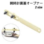  наручные часы обратная сторона крышка устройство открывания для часов товар ремонт инструмент инструмент 2 коготь батарейка замена .. открыть контейнер товары для техобслуживания 