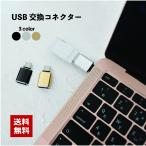 USBメモリ変換コネクター typeC タイ