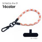 ショッピングスマホ ストラップ スマホストラップ ストラップ ハンドストラップ リストストラップ 手首掛け 携帯ストラップ プレート付き 落下防止 ストラップホルダー スマホアクセサ