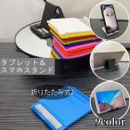 スマホスタンド タブレットスタンド 折り畳み式 卓上 コンパクト 角度調整可能 スマートフォンスタンド 滑り止め 軽量 持ち運び 携帯 無地 単色 シ