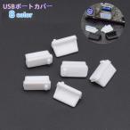 USB порт покрытие 5 шт. комплект защитный корпус USB колпак маленький размер пыль защита колпак силикон персональный компьютер простой 