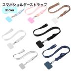 スマホショルダーストラップ ストラップホルダー レディース メンズ 子供 スマートフォンアクセサリー スマホストラップ ブラック ホワイト おしゃれ