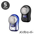 シェーバー メンズシェーバー 電動シェーバー 電気カミソリ 電動ひげそり 髭剃り USB充電式 ミニサイズ 小型 持ち運び 携帯 旅行 出張 リチウム