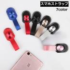 スマホストラップ ハンドストラップ 携帯ストラップ スマートフォンアクセサリー スマホ 携帯 指 落下防止 取り外し