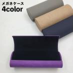 メガネケース 眼鏡ケース サングラスケース マグネット開閉 持ち歩き 便利 メガネ入れ メガネ収納 眼鏡保護 眼鏡小物 シンプル おしゃれ プレゼント