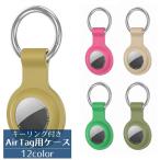 AirTag用カバー AirTag用ケース エアタグカバー キーリング付き くすみカラー ペット 犬 猫 イヌ ネコ キーホルダー 落下防止 紛失防止