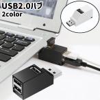 USB2.0ハブ 3ポート ケーブルなし ケ