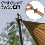  paul (pole) колпак выпадение предотвращение палатка для брезент для Canopy 6mm одиночный товар основной paul (pole) вспомогательный paul (pole) кемпинг уличный палатка детали палатка аксессуары 