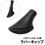  nordic paul (pole) для Raver колпак nordic ходьба наконечник покрытие . круглый альпинизм треккинг climbing 