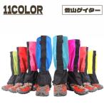 ゲイター 登山 1ペア アウトドア レッグカバー ロングスパッツ ロングゲイター トレッキング マジック テープ 泥 雨 雪 対策 レギンス 撥水 防
