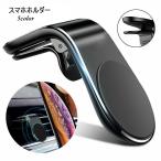 スマホホルダー 車用 スマホスタンド 携帯ホルダー カー用品 カーアクセサリー クリップ マグネット 簡単装着 便利 シンプル