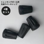  треккинг paul (pole) для Raver колпак 4 шт. комплект наконечник покрытие для замены палочка stock резина предотвращение скольжения ходьба альпинизм 